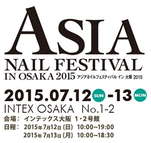 アジアネイルフェスティバル2015
