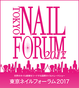 東京ネイルフォーラム2017