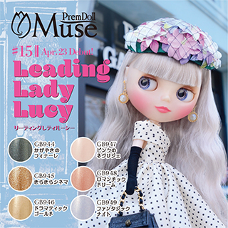 PremDoll Muse×Blytheコラボレーション企画第15弾 「リーディングレディルーシー」リリース