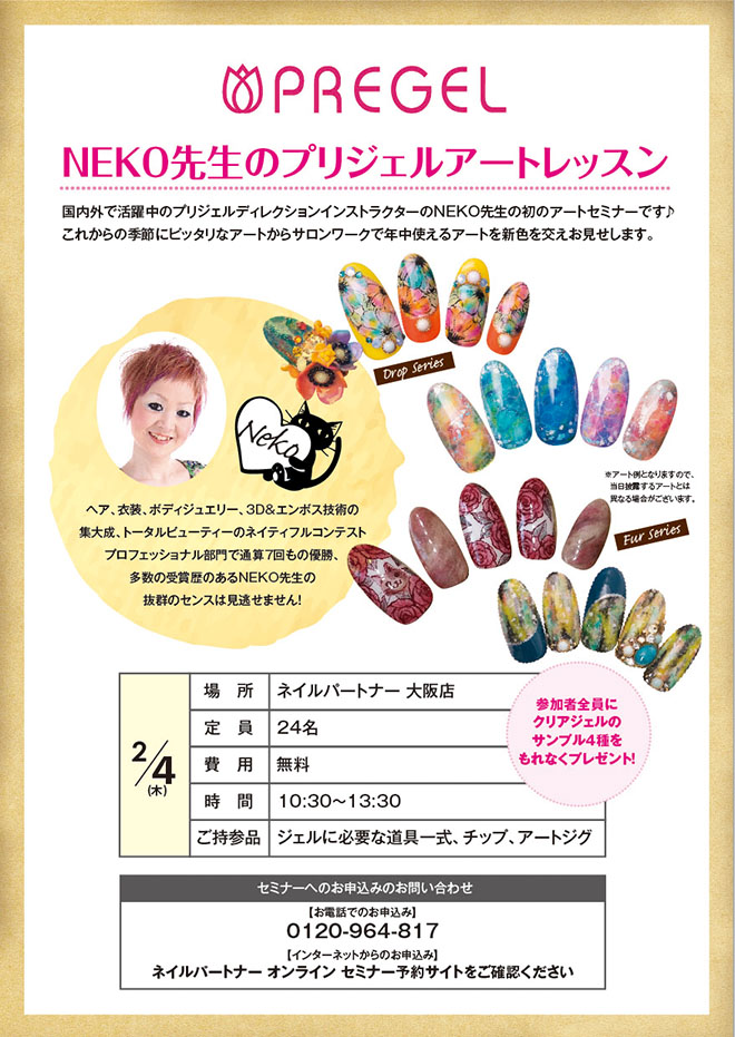 NEKO先生のプリジェルアートレッスン!