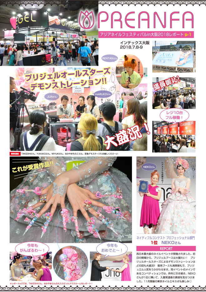ネイルフォーラムレポート掲載!皆様ありがとうございました!