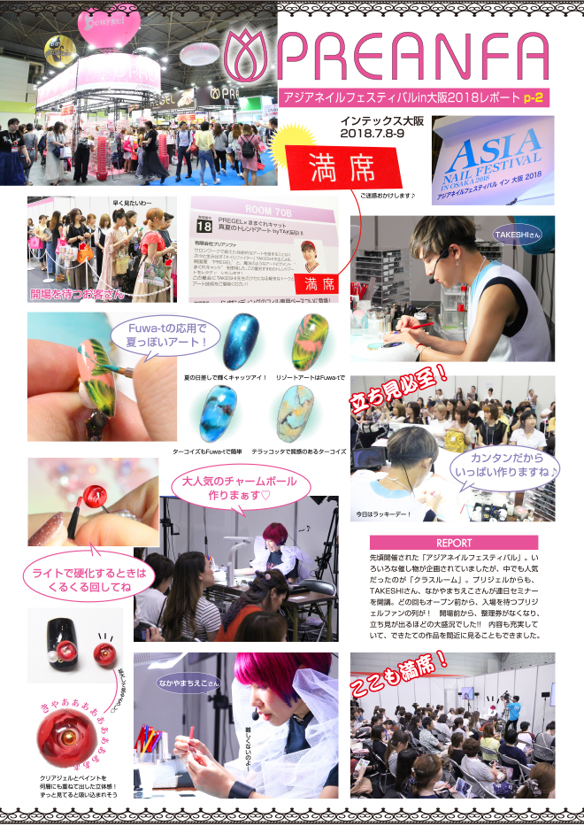 ネイルフォーラムレポート掲載!皆様ありがとうございました!
