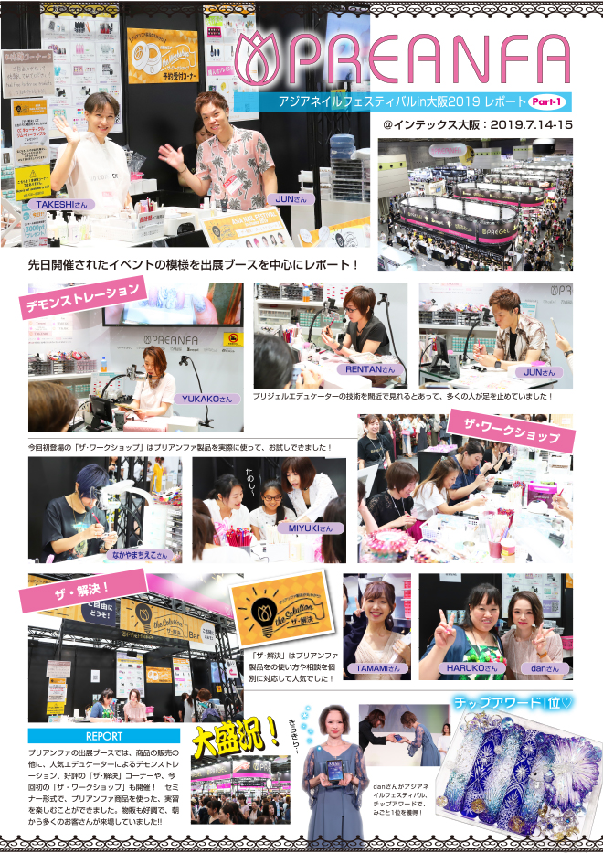 アジアネイルフェスティバルレポート掲載!皆様ありがとうございました!