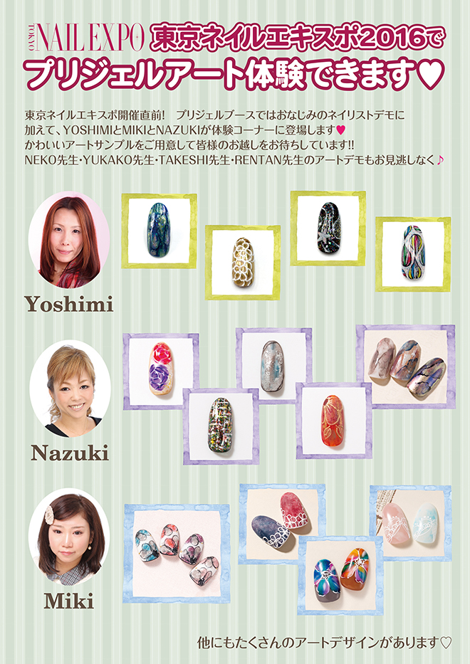 東京ネイルエキスポ2016でプリジェルアート体験できます♡