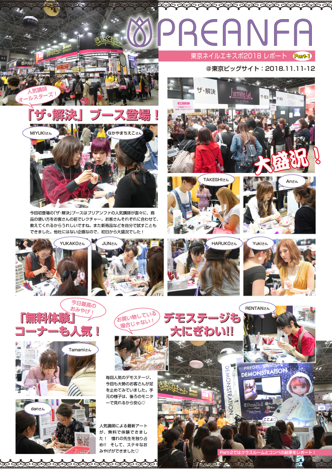 東京ネイルエキスポレポート掲載!皆様ありがとうございました!