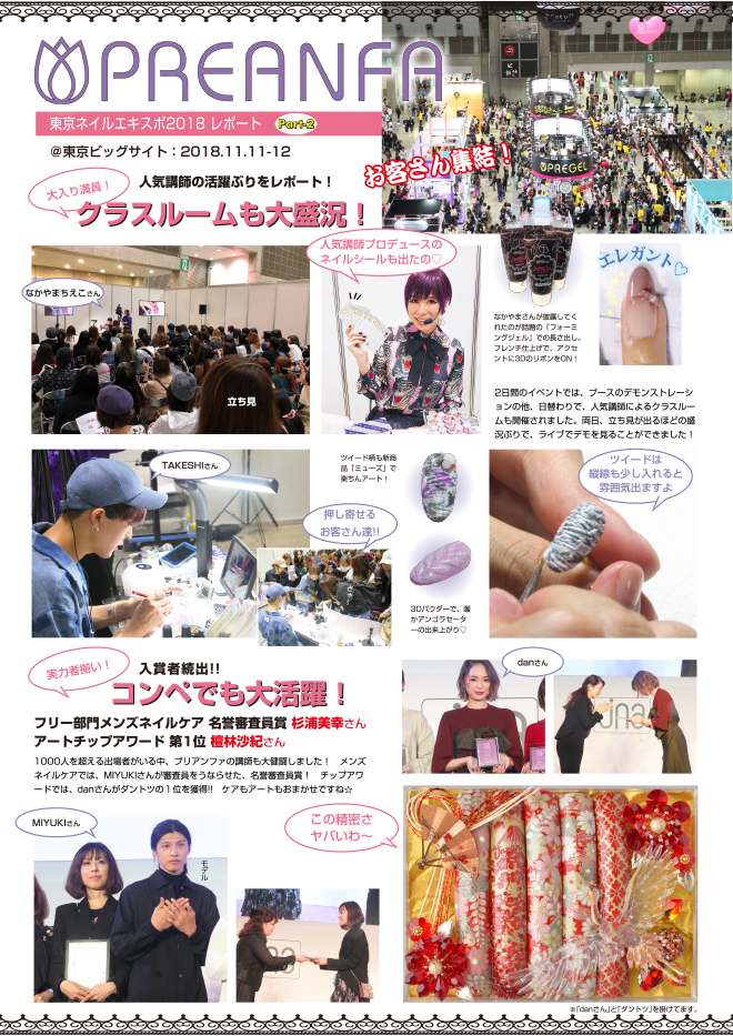 東京ネイルエキスポレポート第二弾掲載!皆様ありがとうございました!