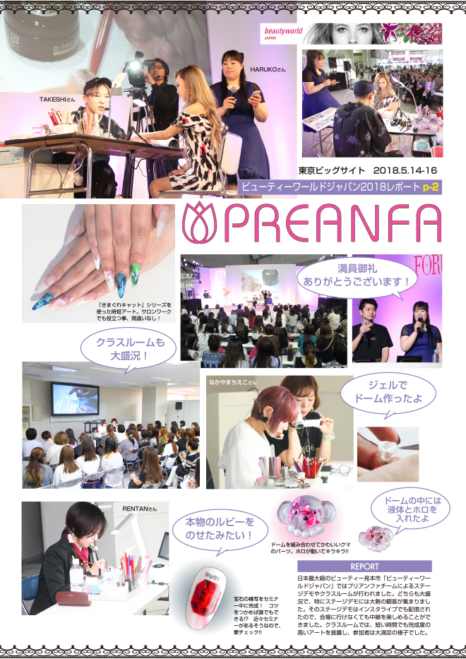 ネイルフォーラムレポート掲載!皆様ありがとうございました!