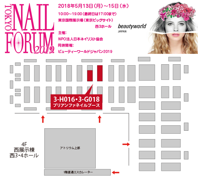 プリジェルが東京ネイルフォーラム2019に出展致します!!