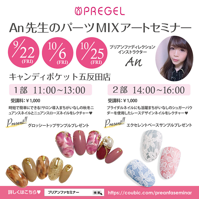 An先生のPREGELパーツミックスアートセミナー