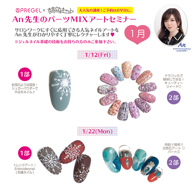 An先生のPREGELパーツミックスアートセミナー