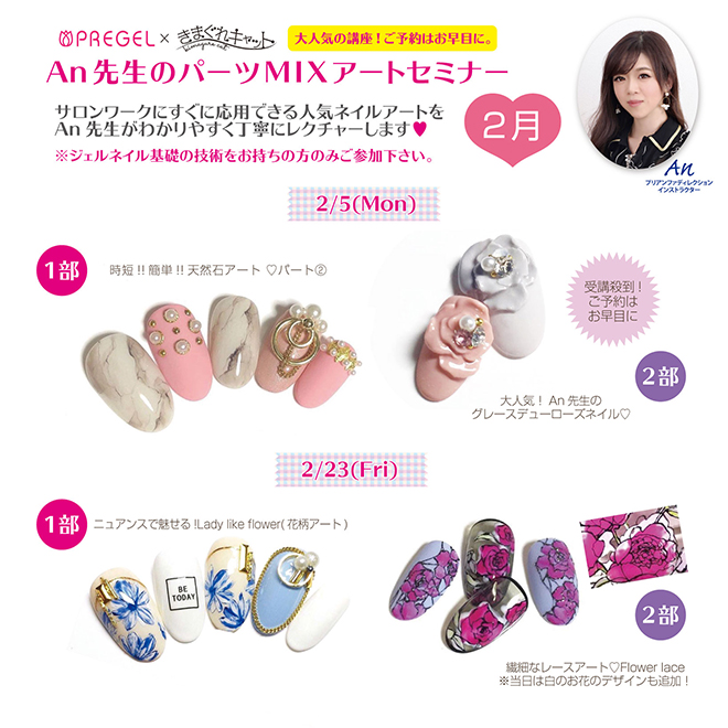 An先生のPREGELパーツミックスアートセミナー