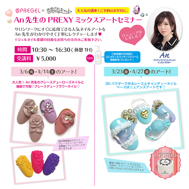 An先生のPREXYミックスアートセミナー