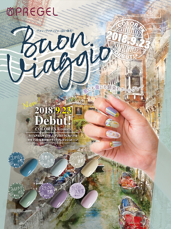 旅先で見つけた新たな色彩、Buon Viaggio ~良い旅を~シリーズ6色リリース!