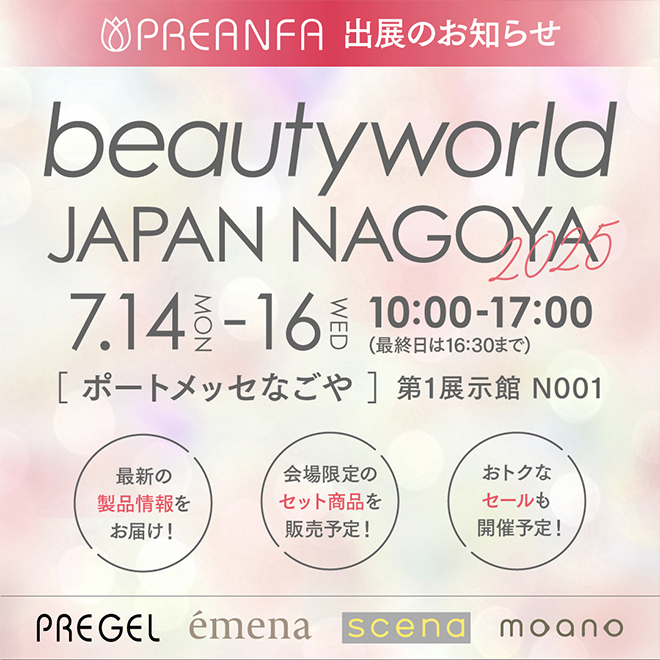 ビューティワールドジャパン名古屋出展決定!