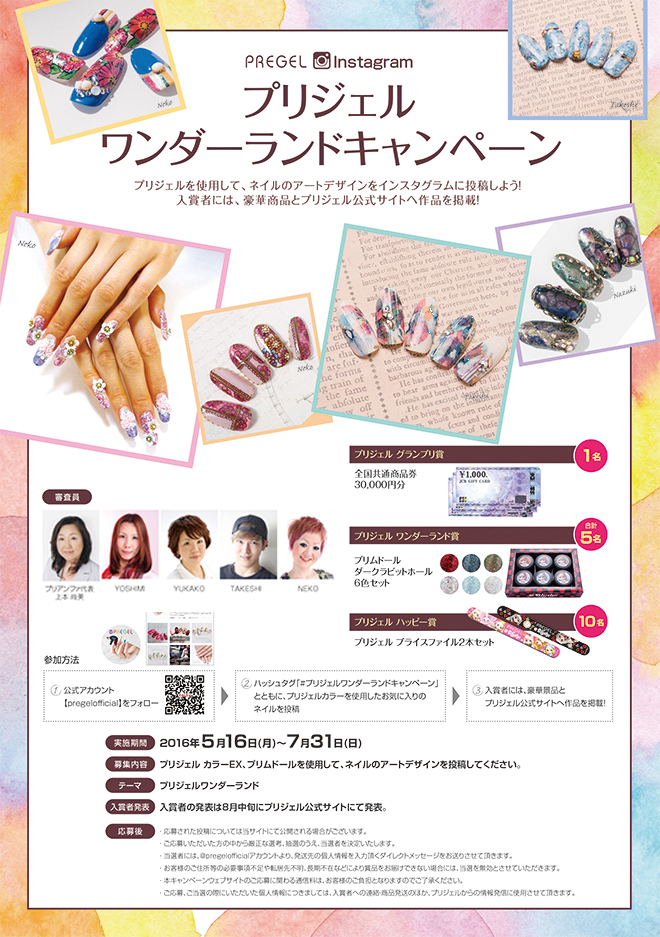 PREGEL×Instagram新企画!プリジェルワンダーランドキャンペーン開催!