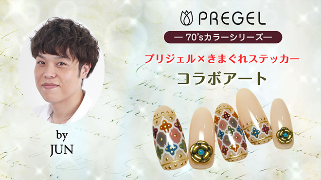 Jun先生のPREGEL70'sシリーズを使用したきまぐれステッカーとのコラボアート♡