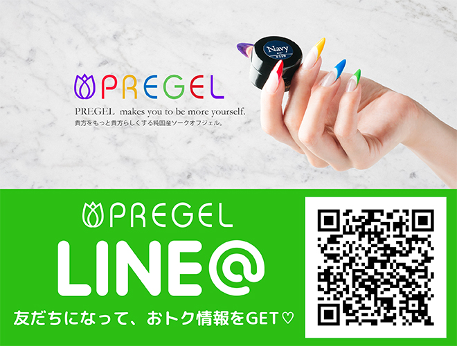 PREGEL公式LINE始めました♪友だちになってオトクな情報GET♡