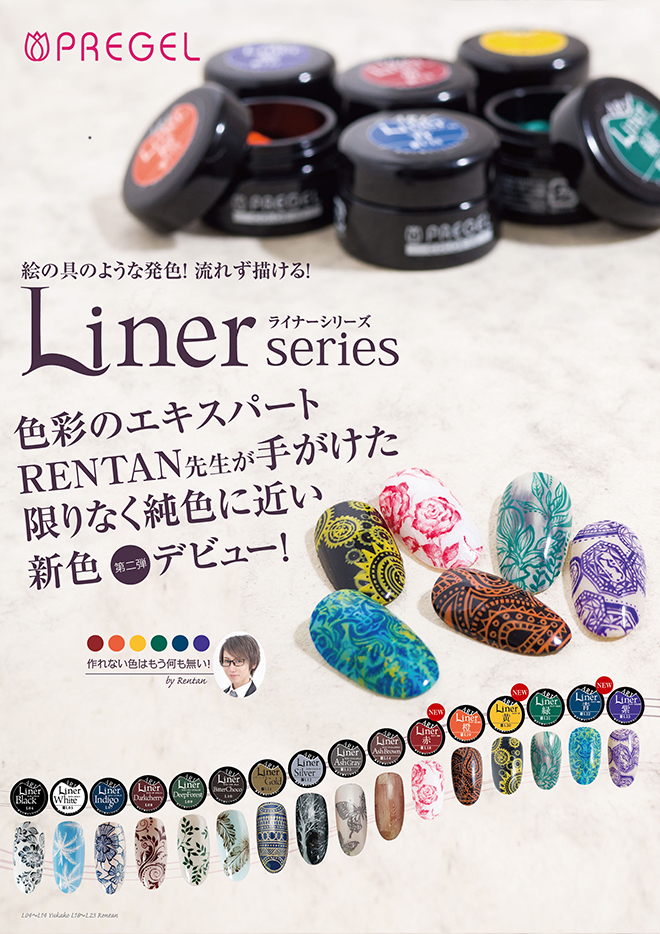 PREGELカラーEXシリーズから『ライナーシリーズ』純色3色をリリース！