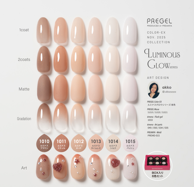 PREGELカラーEXから「ルミナスグロウシリーズ」11/23発売。
