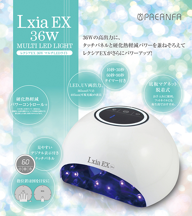 レクシアがパワーアップ!LxiaEX 36WマルチLEDライトリリース!