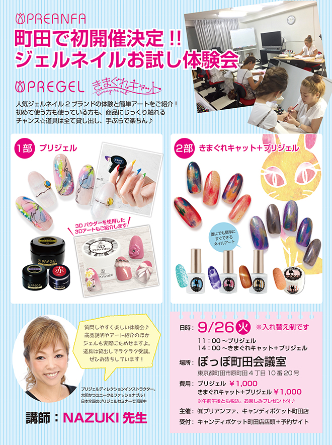 町田市で初のプリジェル&きまぐれキャットおためし体験会開催!!