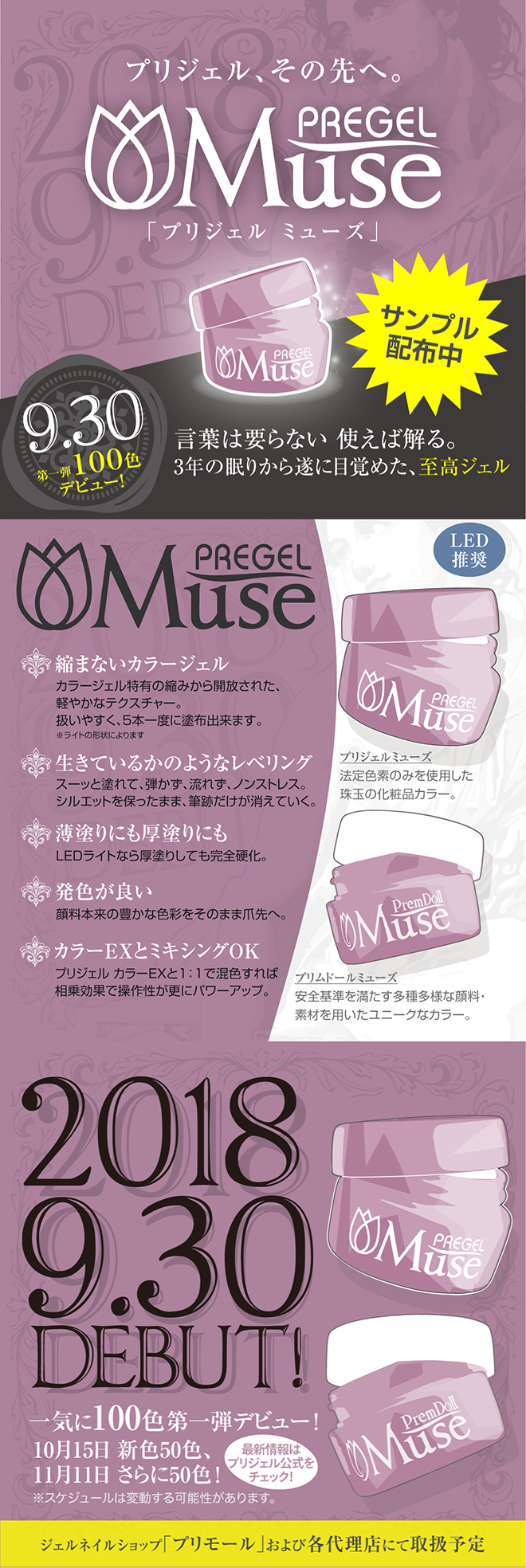「プリジェルミューズ」、ついに始動!言葉は要らない、使えば解る。サンプル配布中!