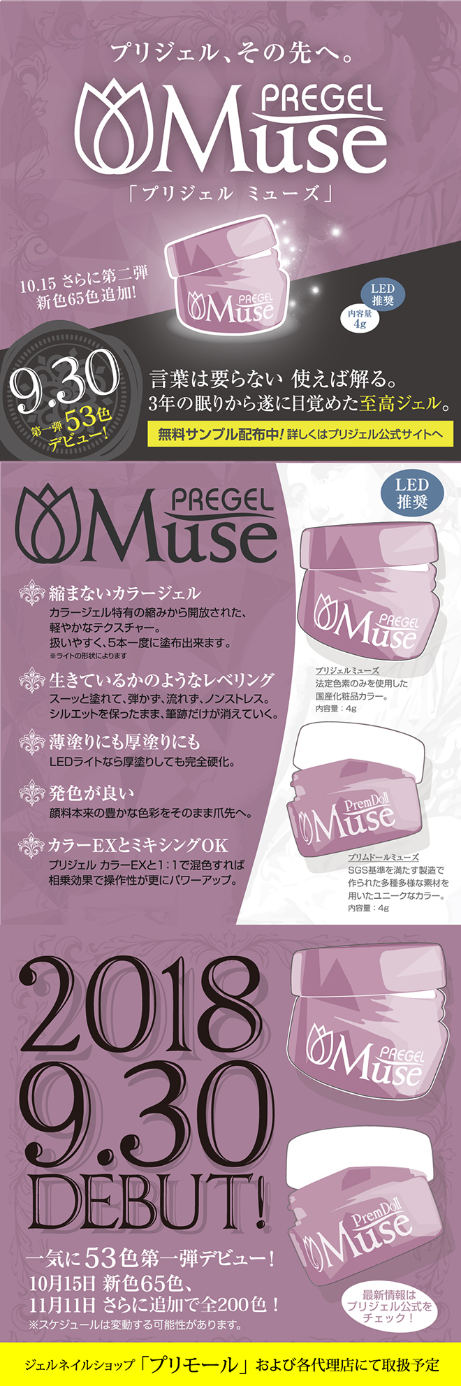 「プリジェルミューズ」、ついに始動!言葉は要らない、使えば解る。サンプル配布中!