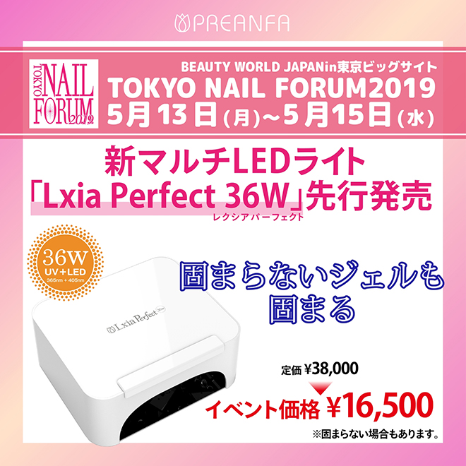 東京ネイルフォーラム2019にて、新商品続々リリース予定!!