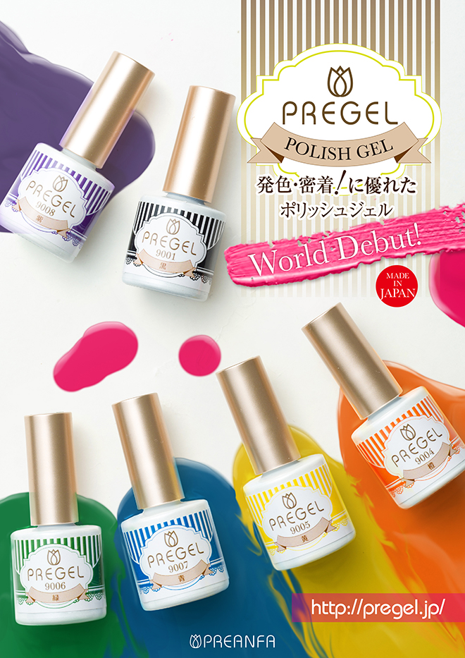 プリジェルポリッシュジェルが日本国外にてリリース!