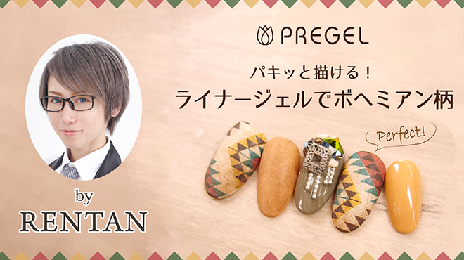 RENTAN先生のライナーシリーズを使用したボヘミアンネイル♡