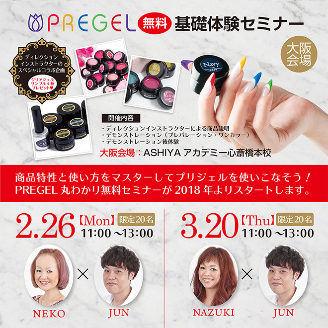 An先生のPREGELパーツミックスアートセミナー