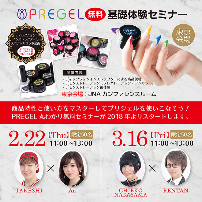 An先生のPREGELパーツミックスアートセミナー