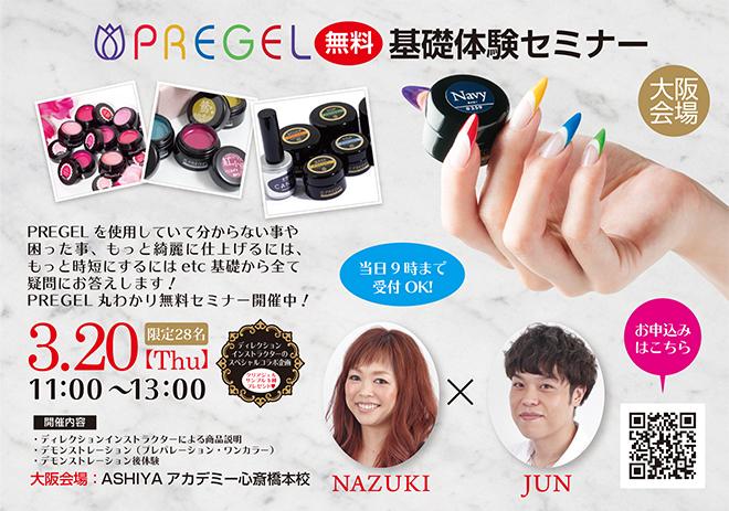 An先生のPREGELパーツミックスアートセミナー
