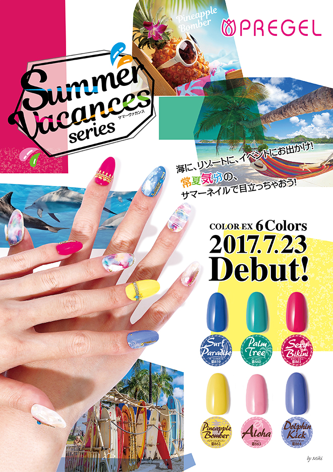 常夏気分を盛り上げる、サマーヴァカンスシリーズ6色リリース!