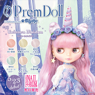 Premdoll×Blytheコラボ第13弾「ユニコーンメイデン」東京ネイルフォーラムで先行デビュー!