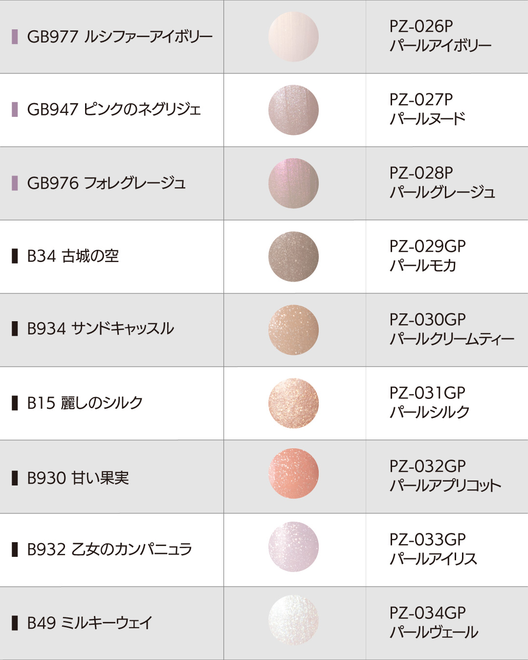 カラー対応表-4