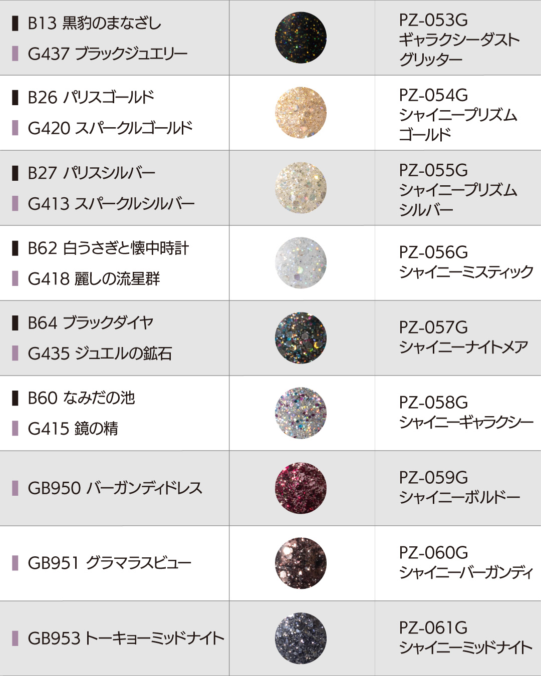 カラー対応表-7