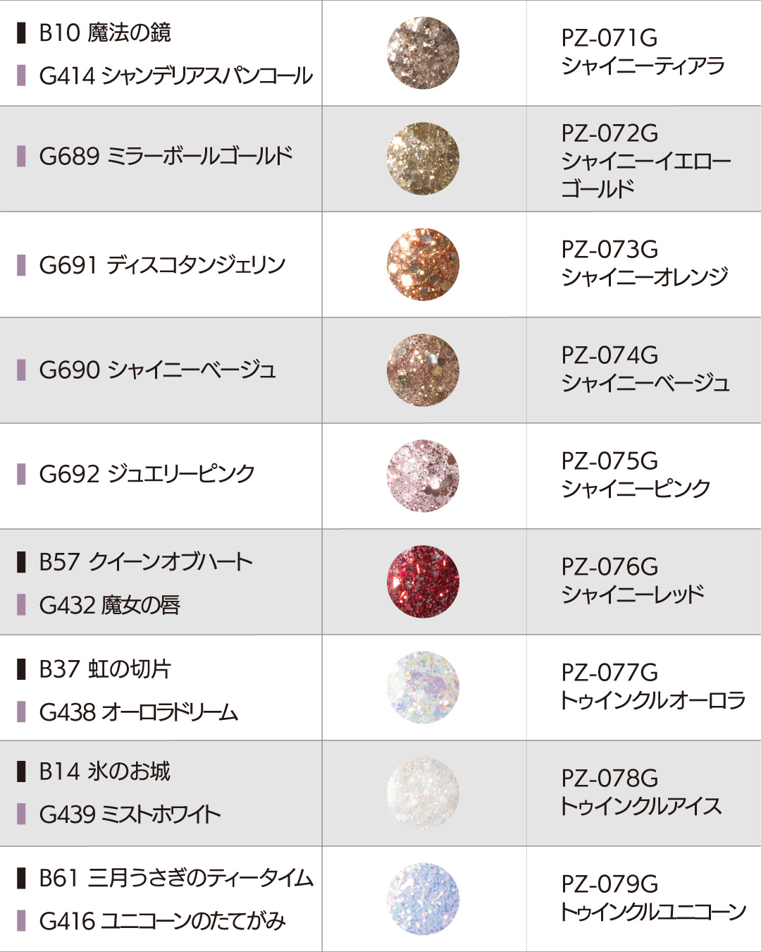 カラー対応表-9