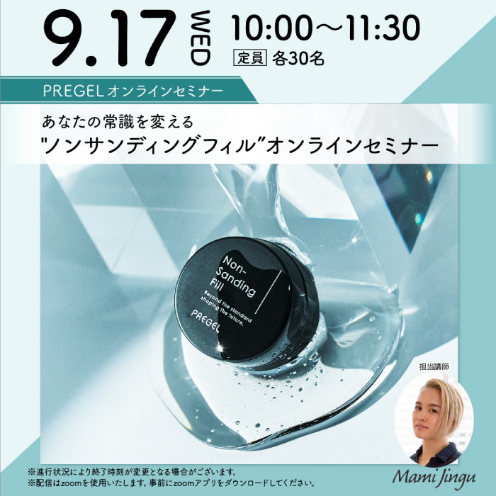 2025年9月17日（水）10:00〜11:30