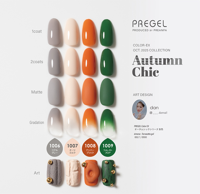 PREGELカラーEXから「オータムシックシリーズ」10/23発売。