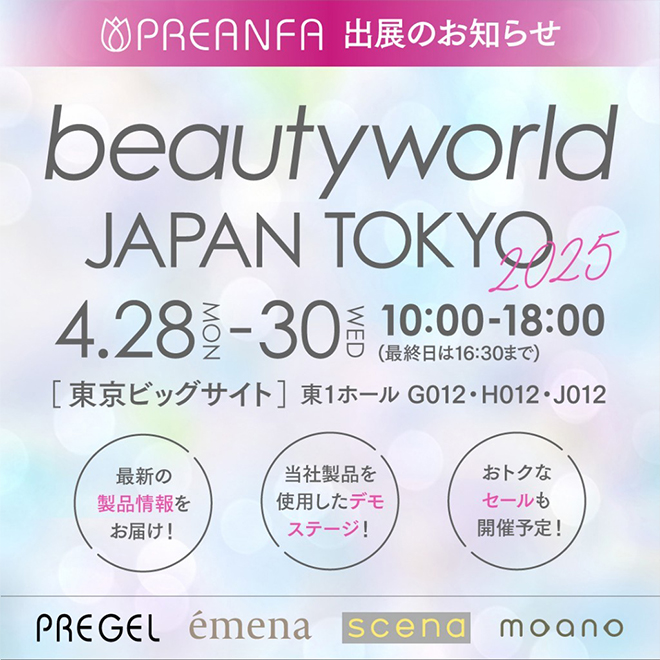 ビューティーワールド ジャパン 東京出展決定!