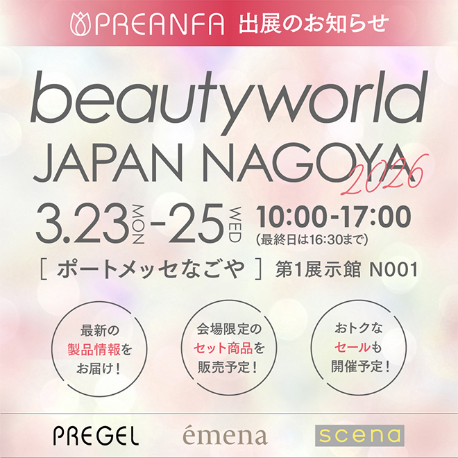 ビューティワールドジャパン名古屋出展決定!
