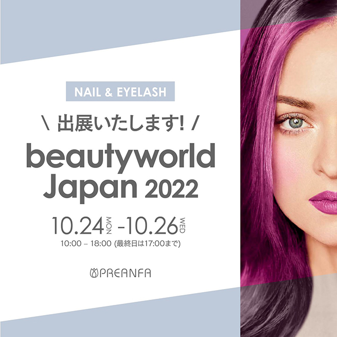 ビューティワールドジャパンウエスト・ネイルエキスポ出展決定!