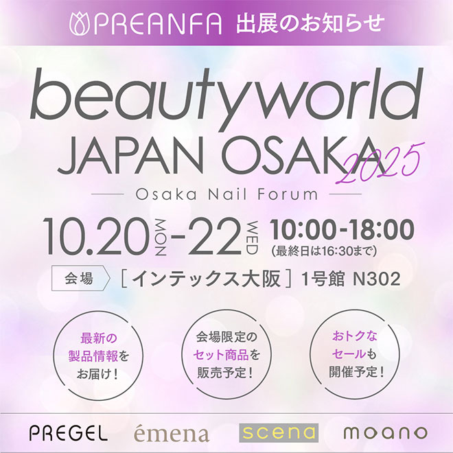大阪ネイルフォーラム出展決定!