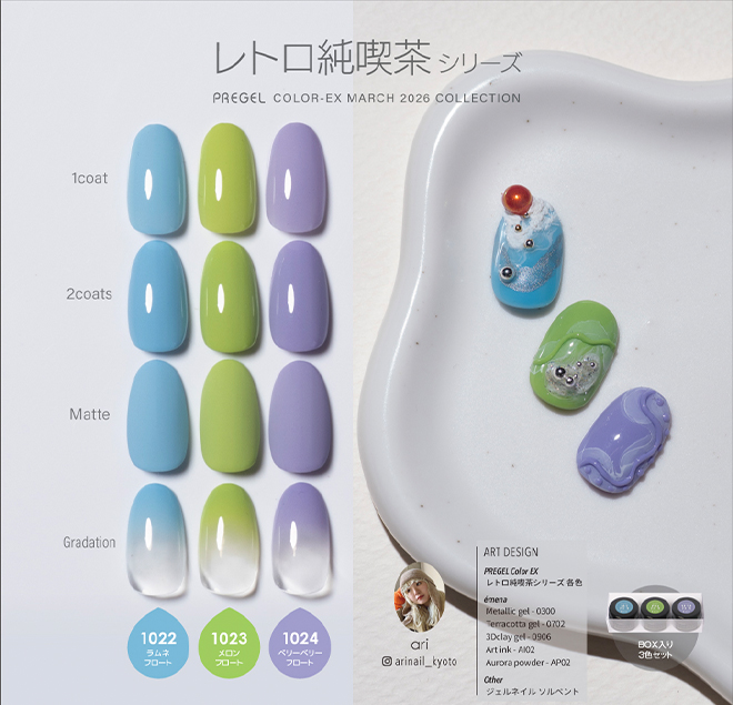 PREGELカラーEXから「レトロ純喫茶シリーズ」3/23発売。