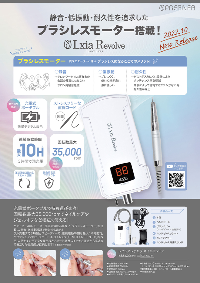 Lxia Spin ネイルマシーン