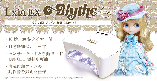 プリジェル Lxia Ex 30W LEDライト３０W波長 - ネイル用品